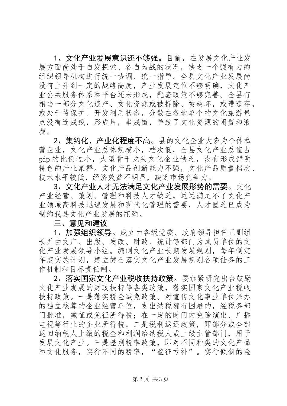 六大重点文化产业调研报告_第2页