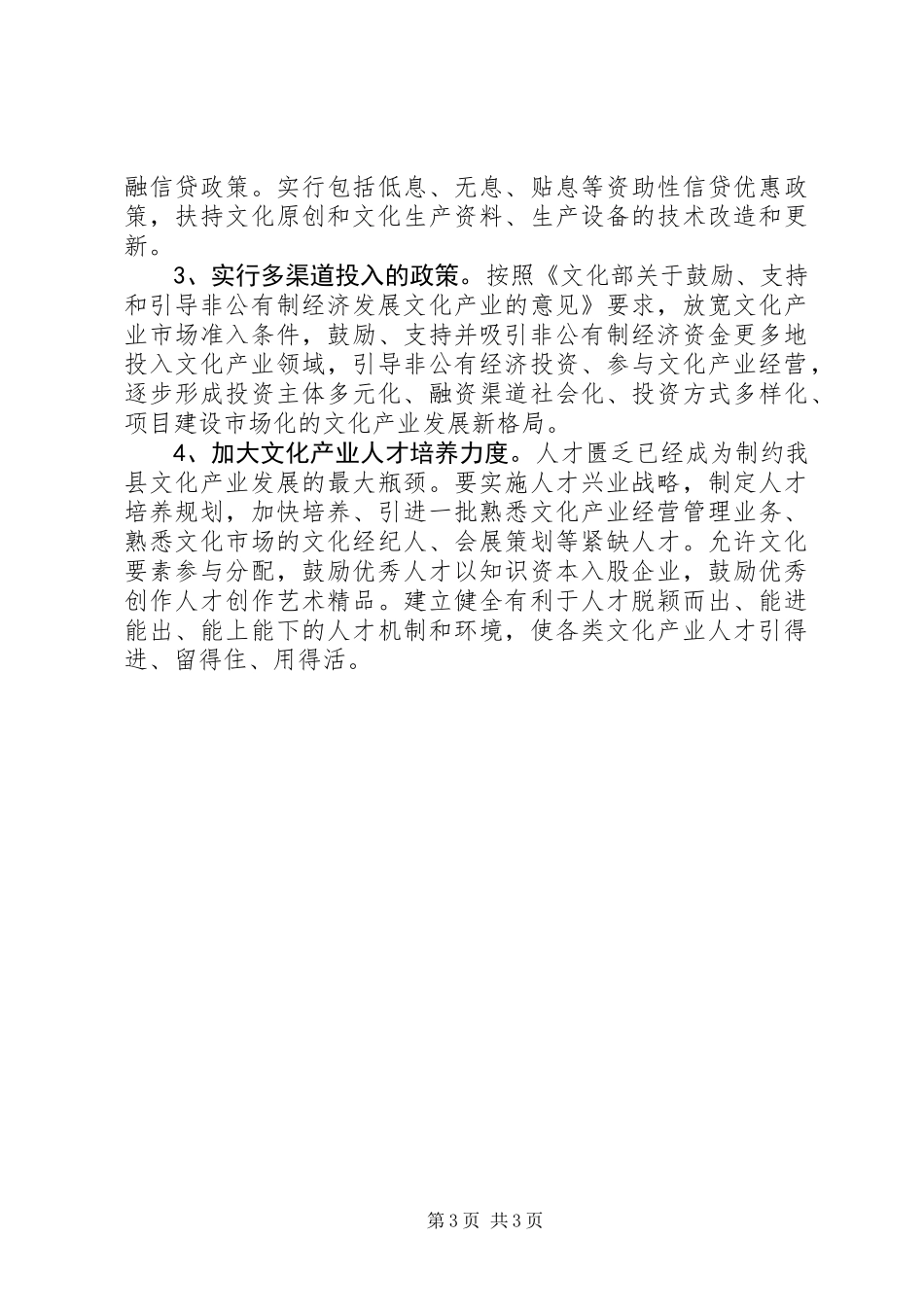 六大重点文化产业调研报告_第3页