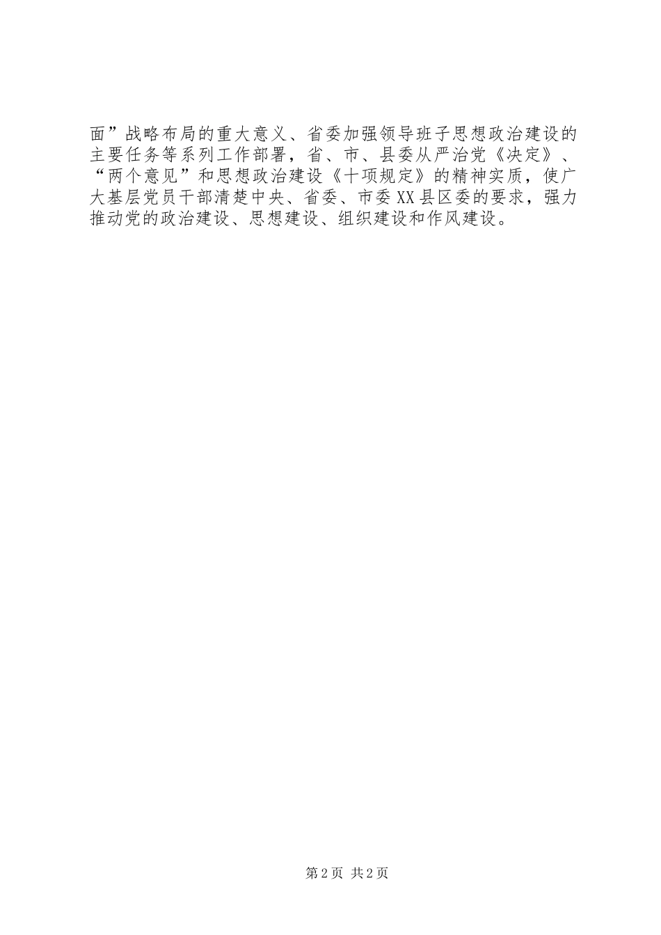 全面从严治党重要文件专题学习培训报告_第2页