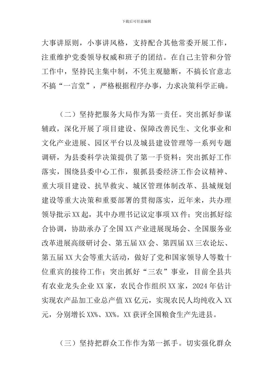 县委办主任个人党性分析材料_第2页