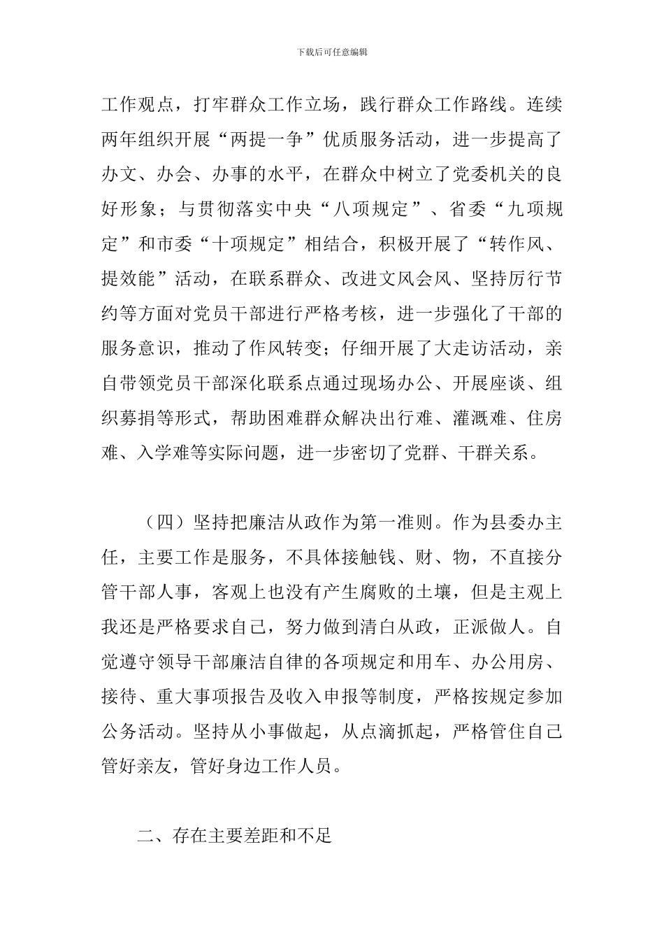 县委办主任个人党性分析材料_第3页