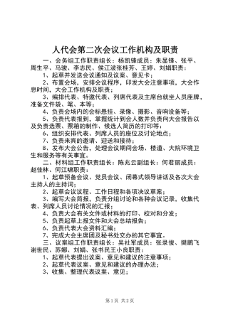 人代会第二次会议工作机构及职责