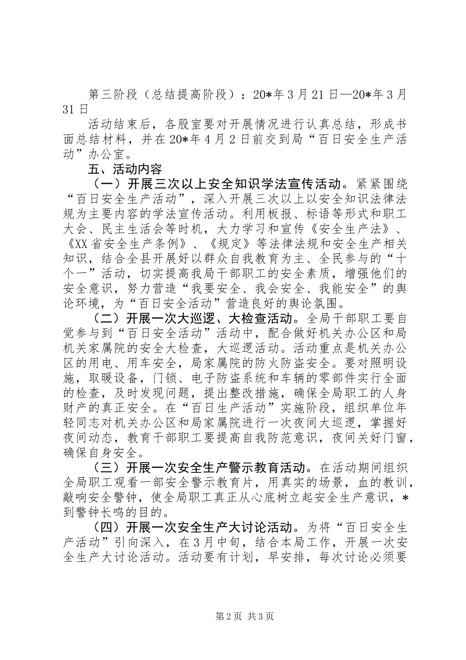 人事局安全生产活动意见_第2页