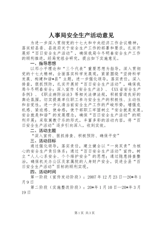 人事局安全生产活动意见
