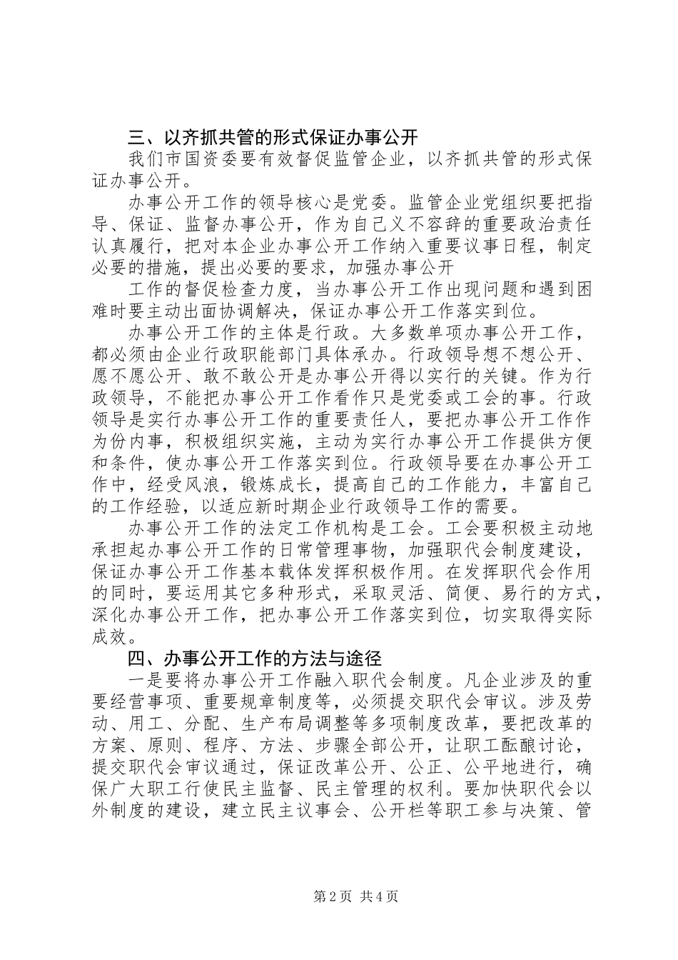 企业办事公开工作汇报_第2页