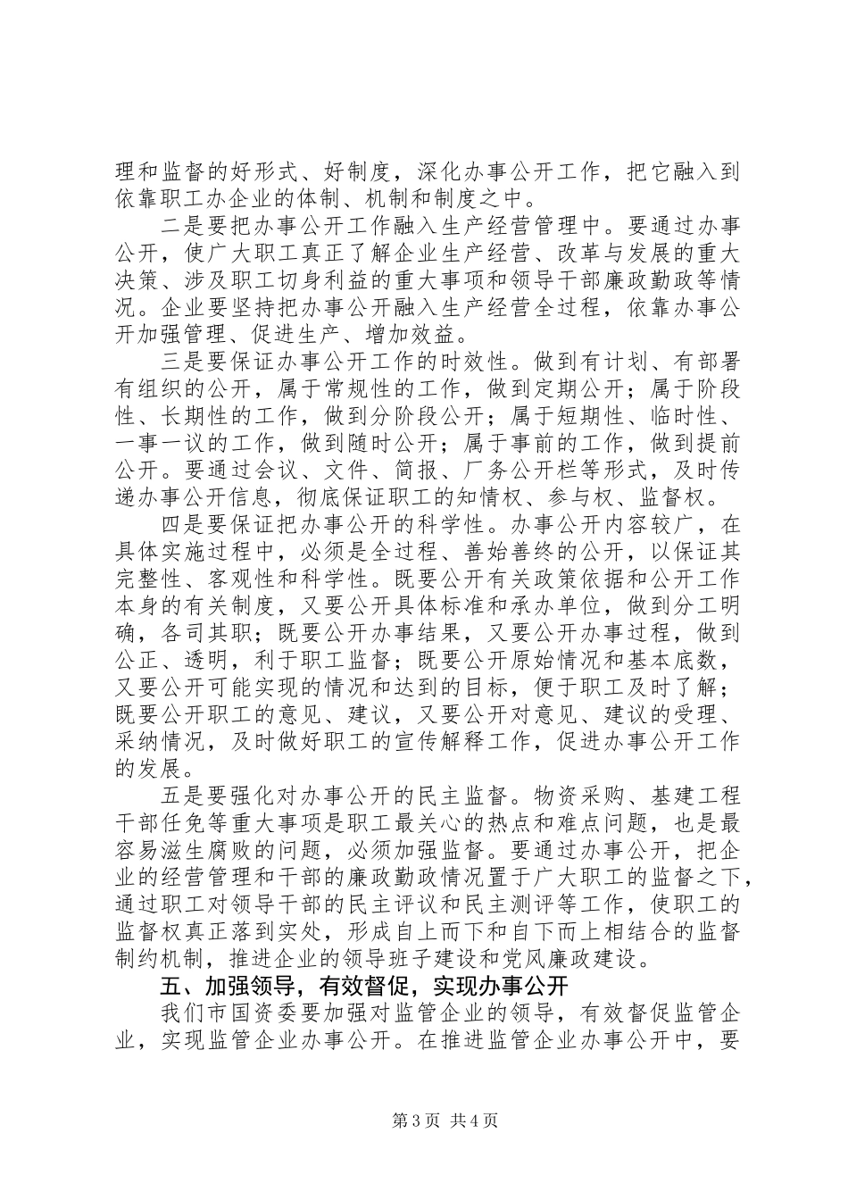 企业办事公开工作汇报_第3页