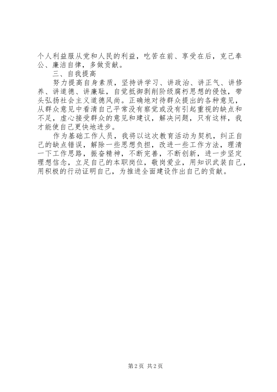 学党章强党性心得体会之一_第2页