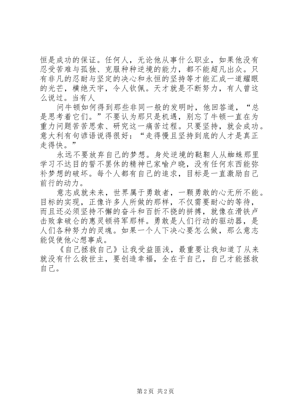 读认识自己有感_第2页