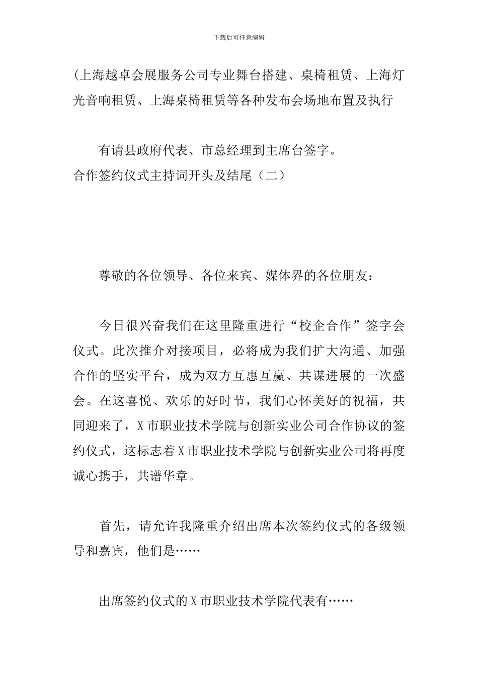 合作签约仪式主持词开头及结尾_第3页