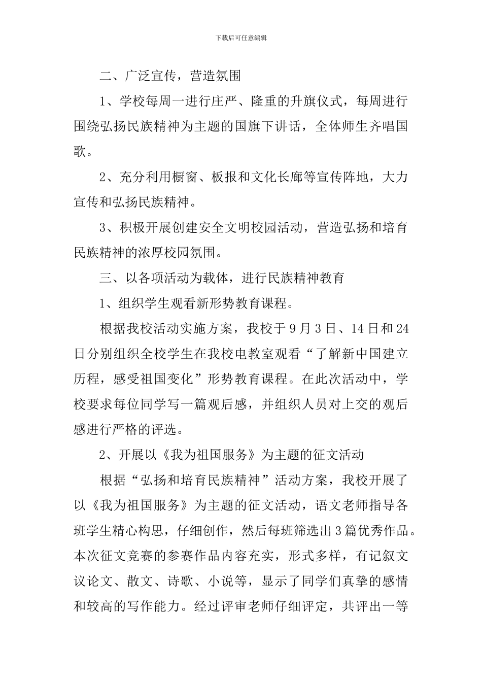举行民族精神月活动总结_第2页