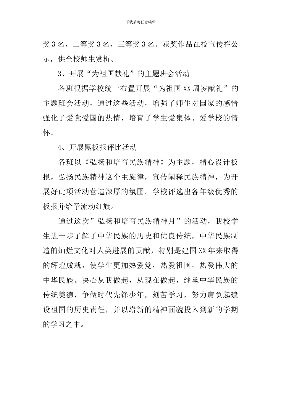 举行民族精神月活动总结_第3页