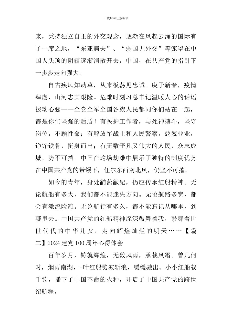 2024建党100周年心得体会_第2页