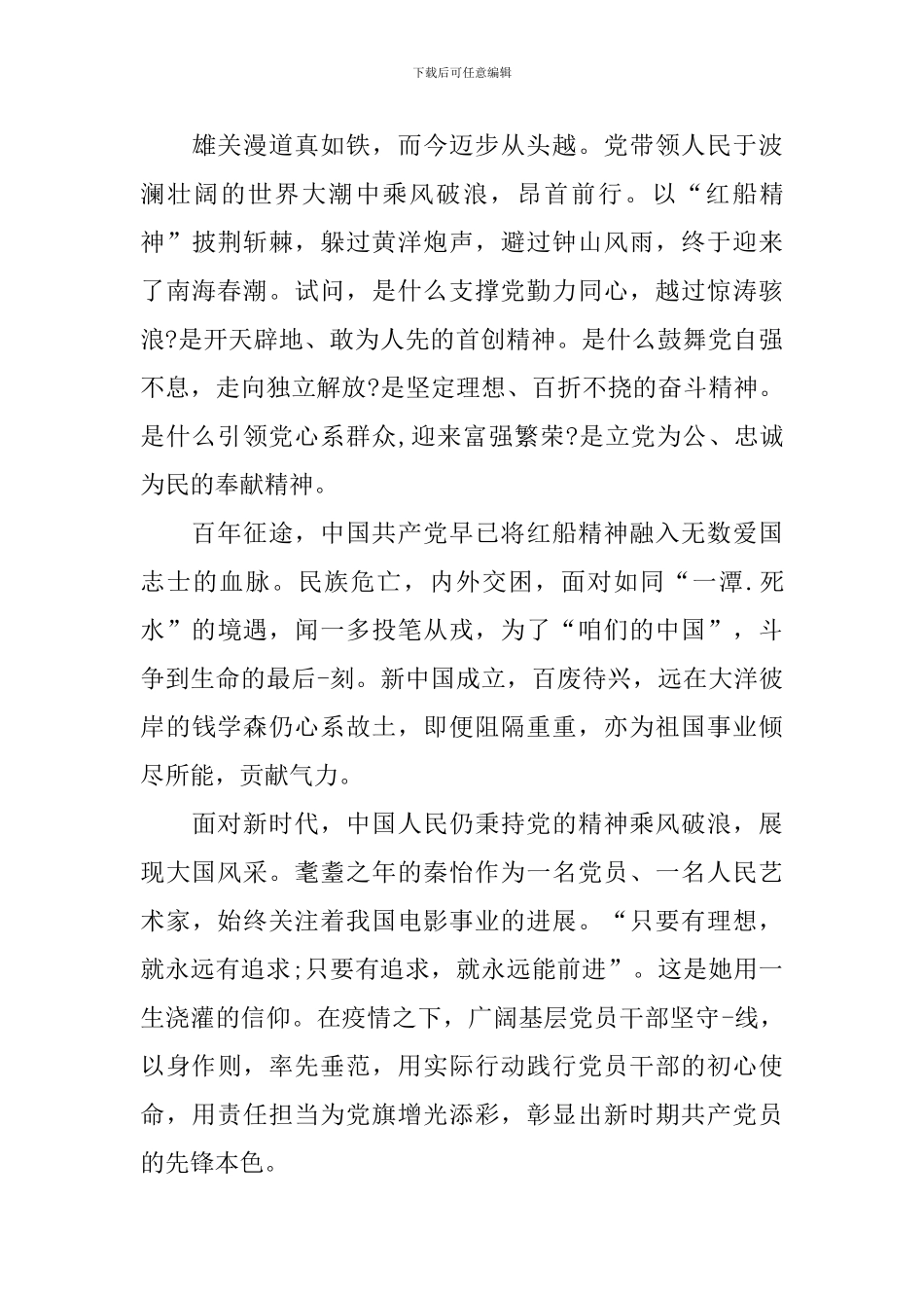 2024建党100周年心得体会_第3页