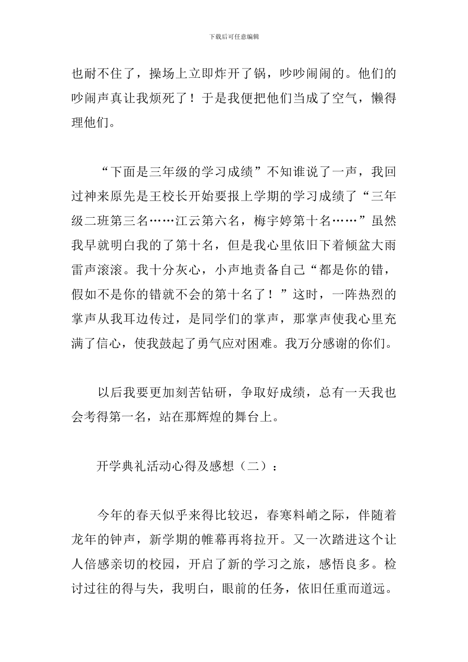 开学典礼活动心得及感想_第2页