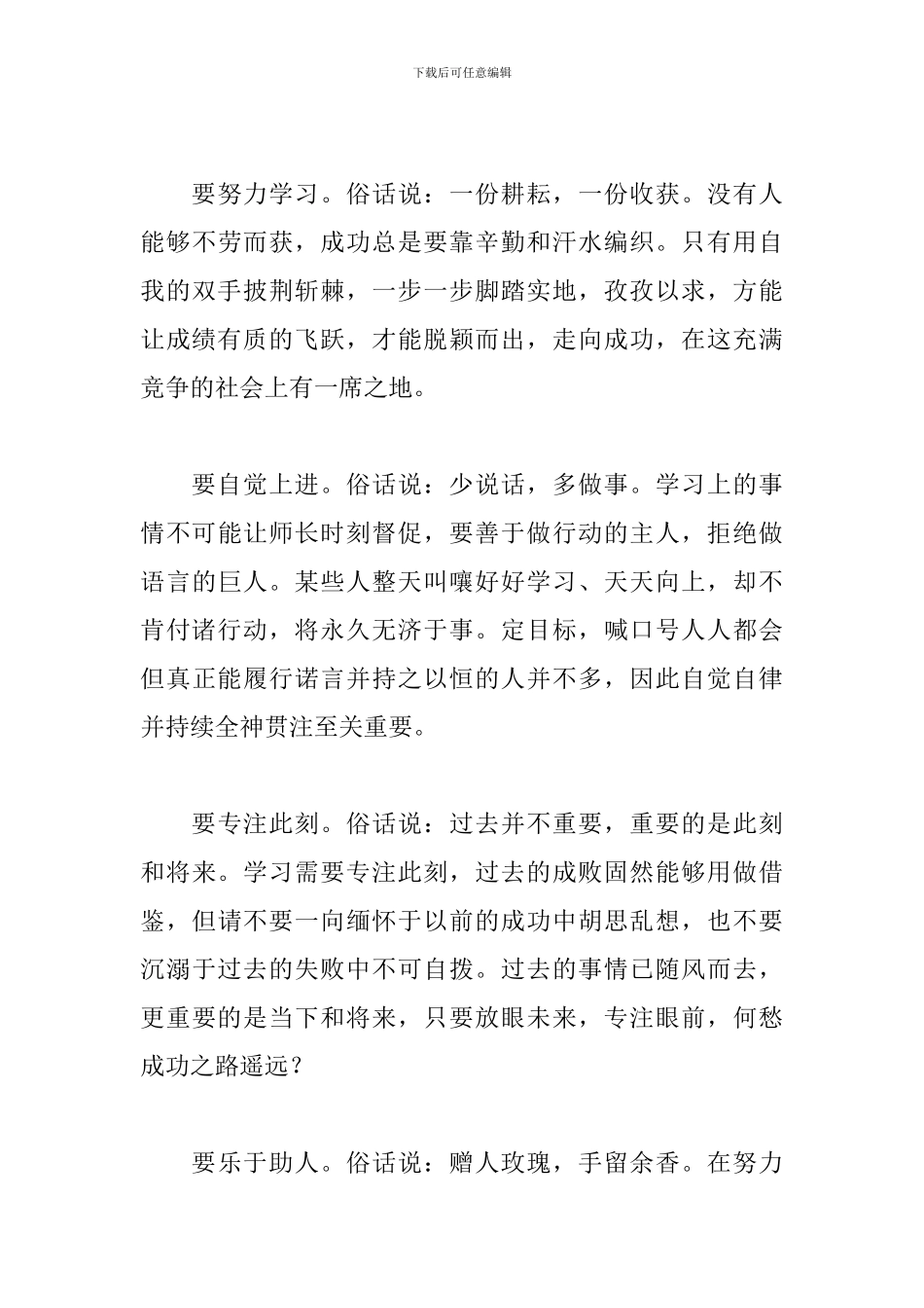 开学典礼活动心得及感想_第3页