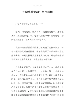 开学典礼活动心得及感想