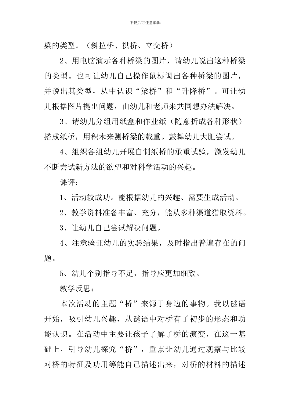 《神奇的桥》教案_第3页