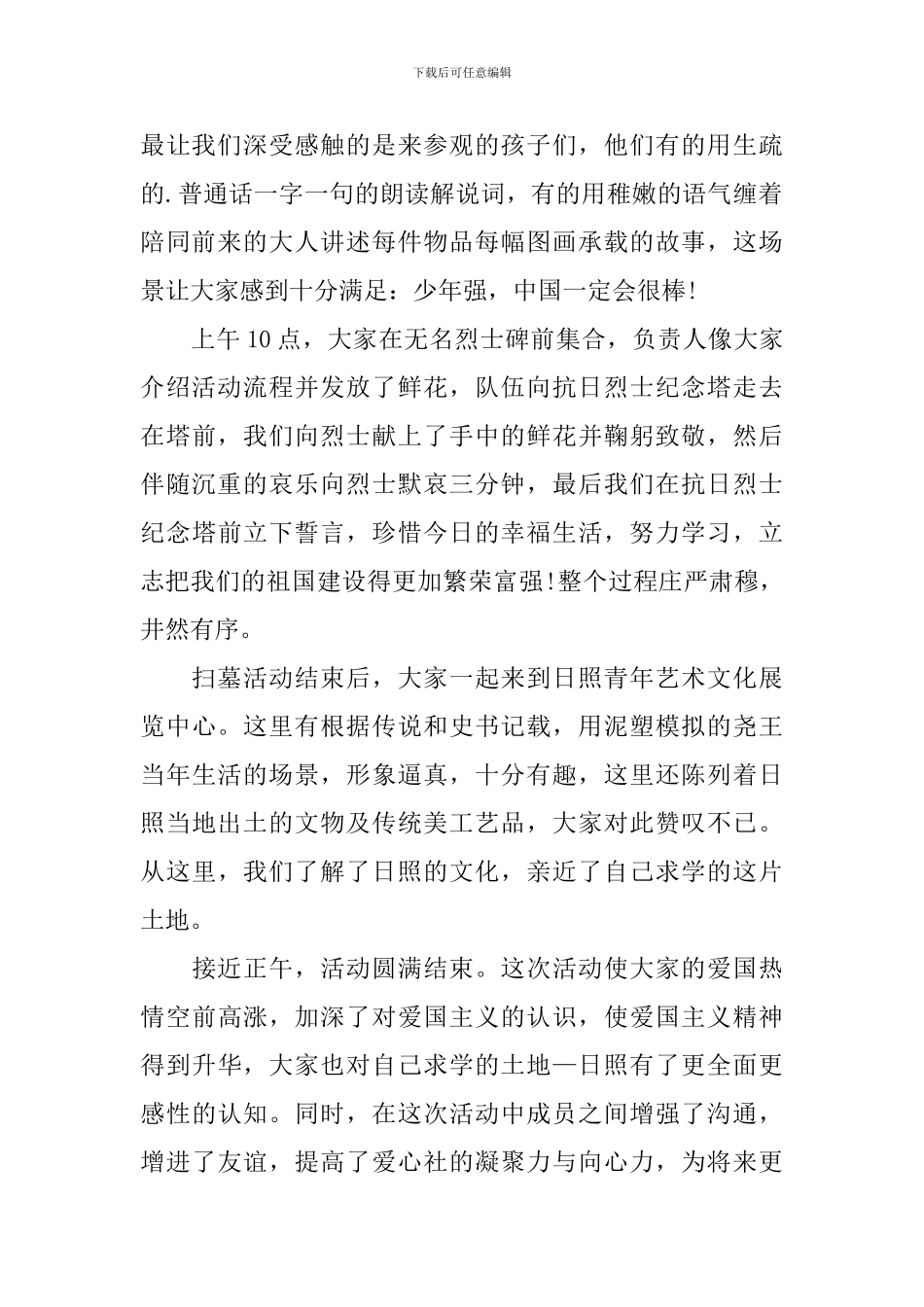 举行清明节主题活动的总结_第2页