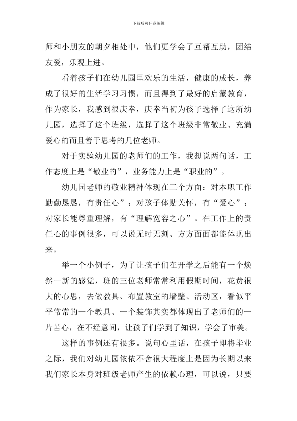 幼儿园毕业典礼家长的发言稿_第2页