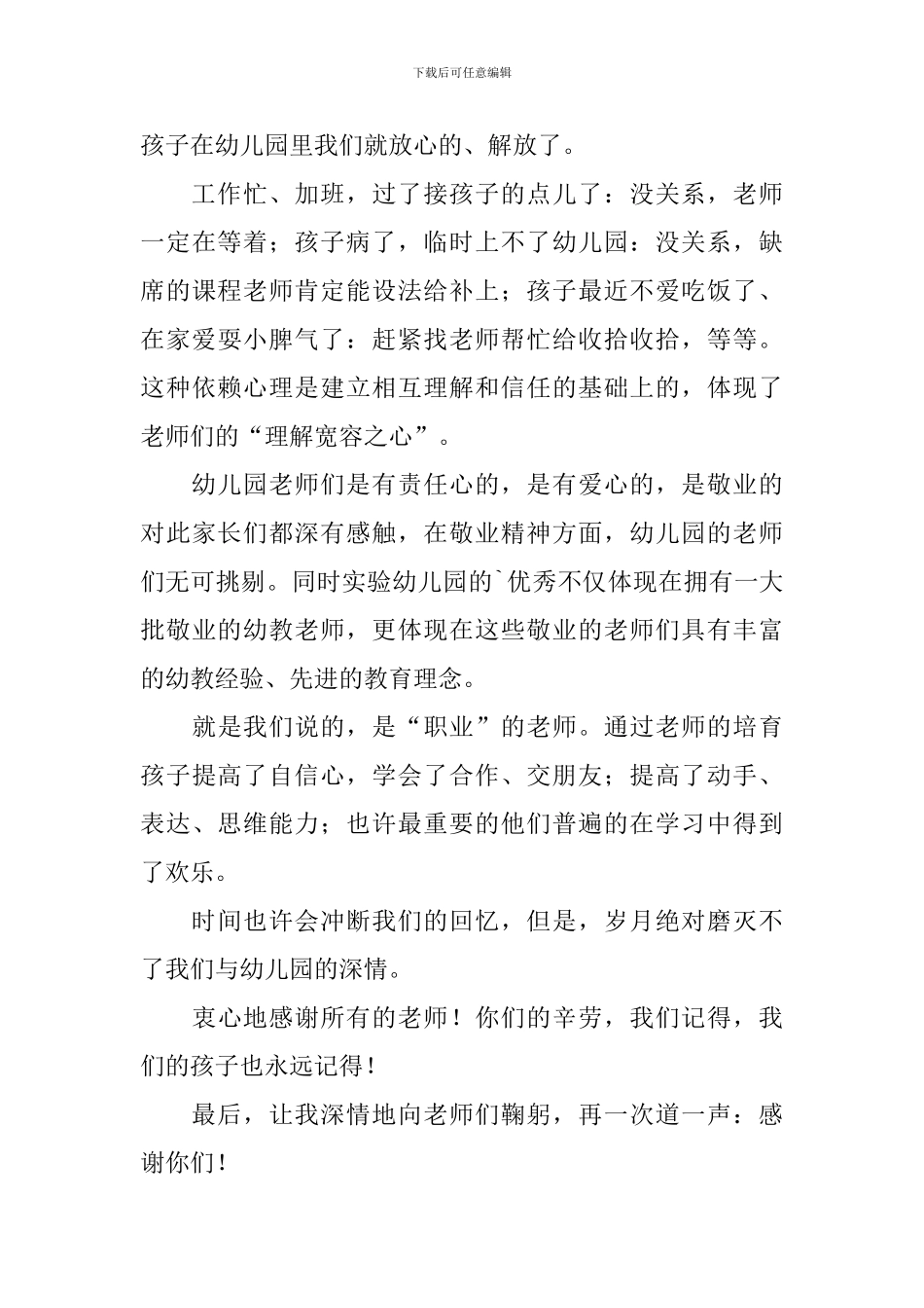 幼儿园毕业典礼家长的发言稿_第3页