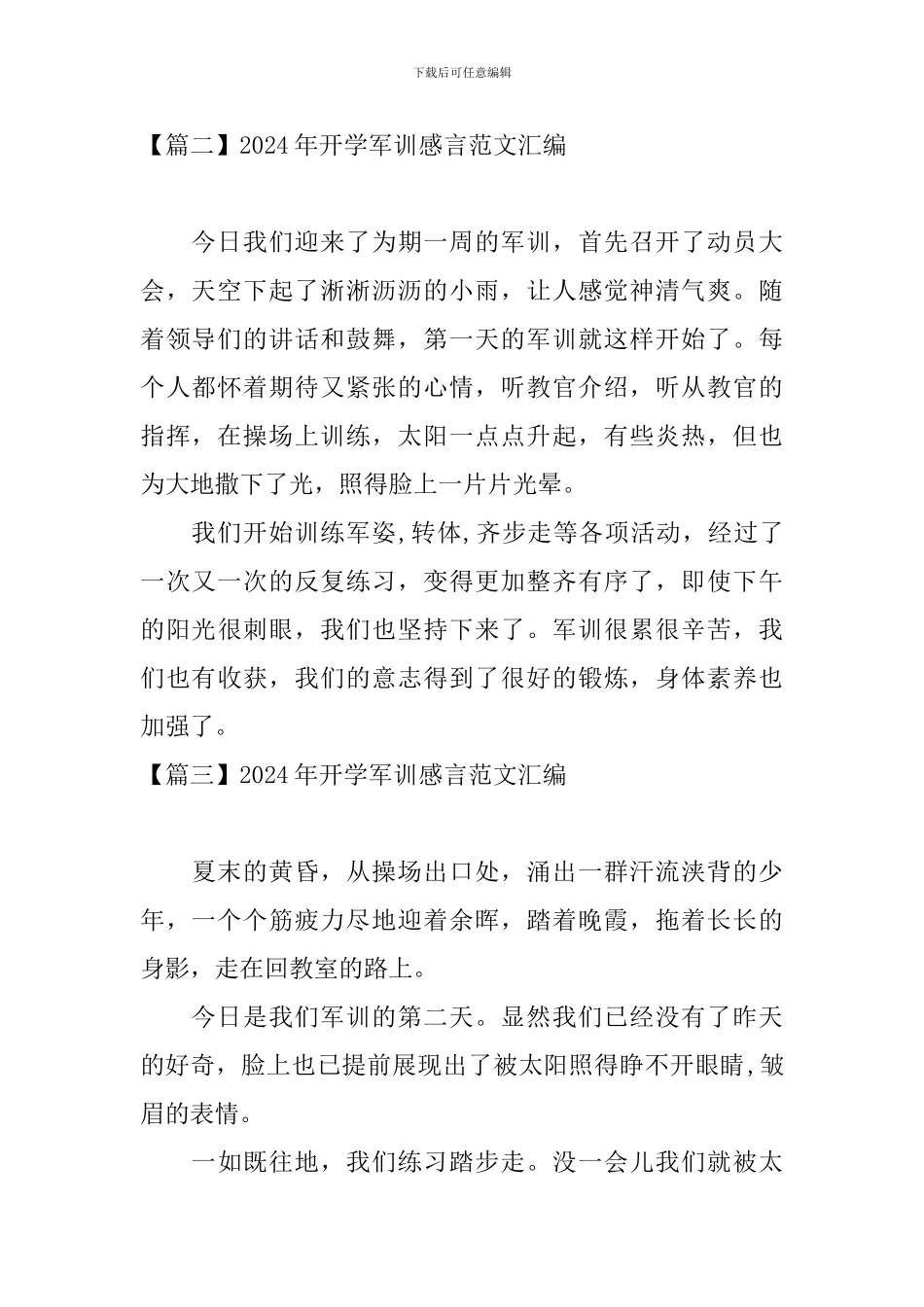 2024年开学军训感言范文汇编_第2页
