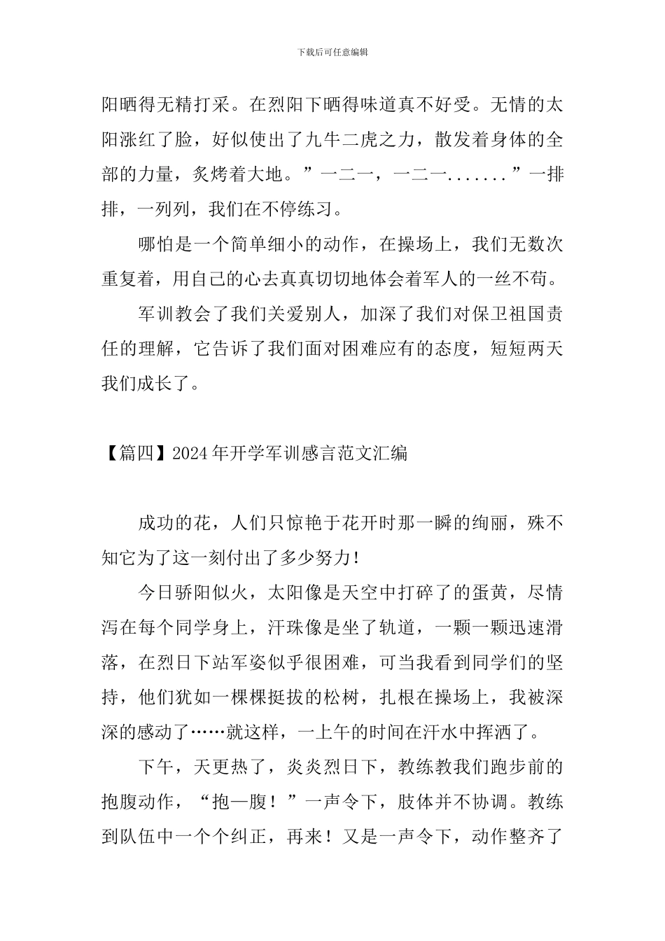 2024年开学军训感言范文汇编_第3页