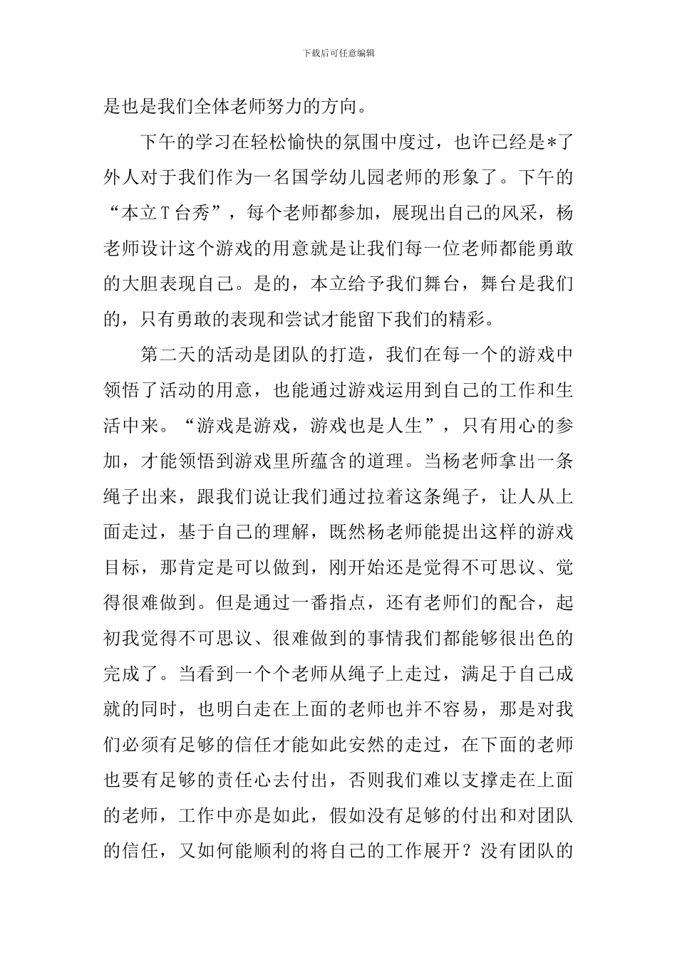 暑期集训教师心得体会_第2页