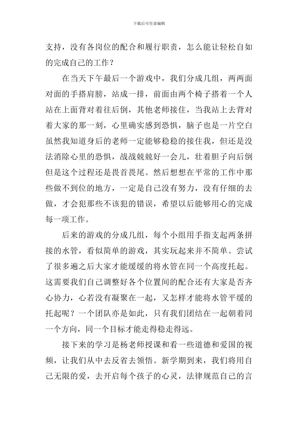 暑期集训教师心得体会_第3页