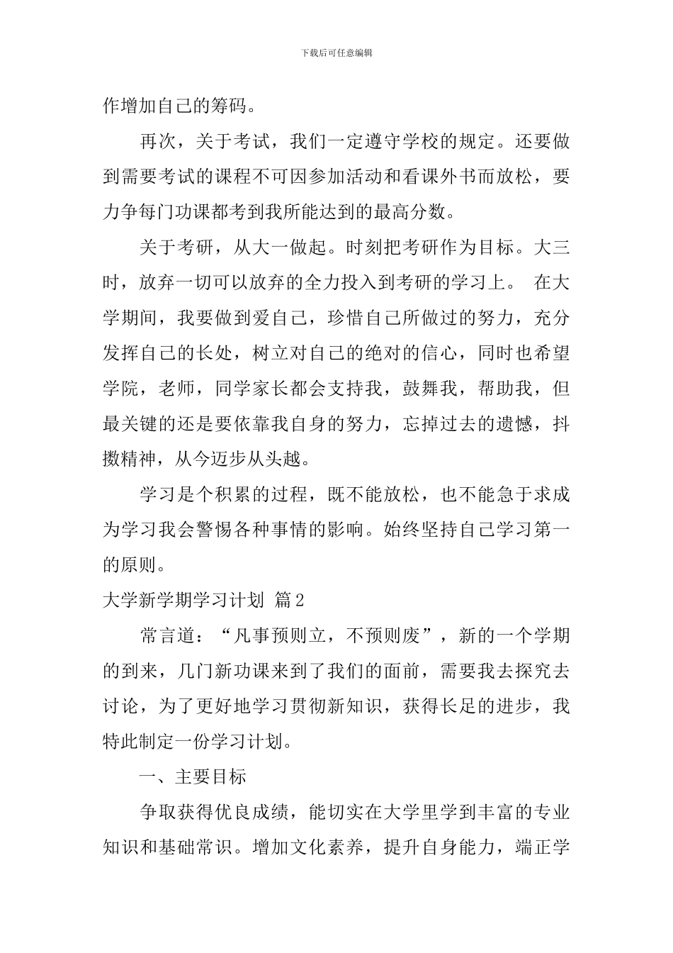 大学新学期学习计划10篇_第2页