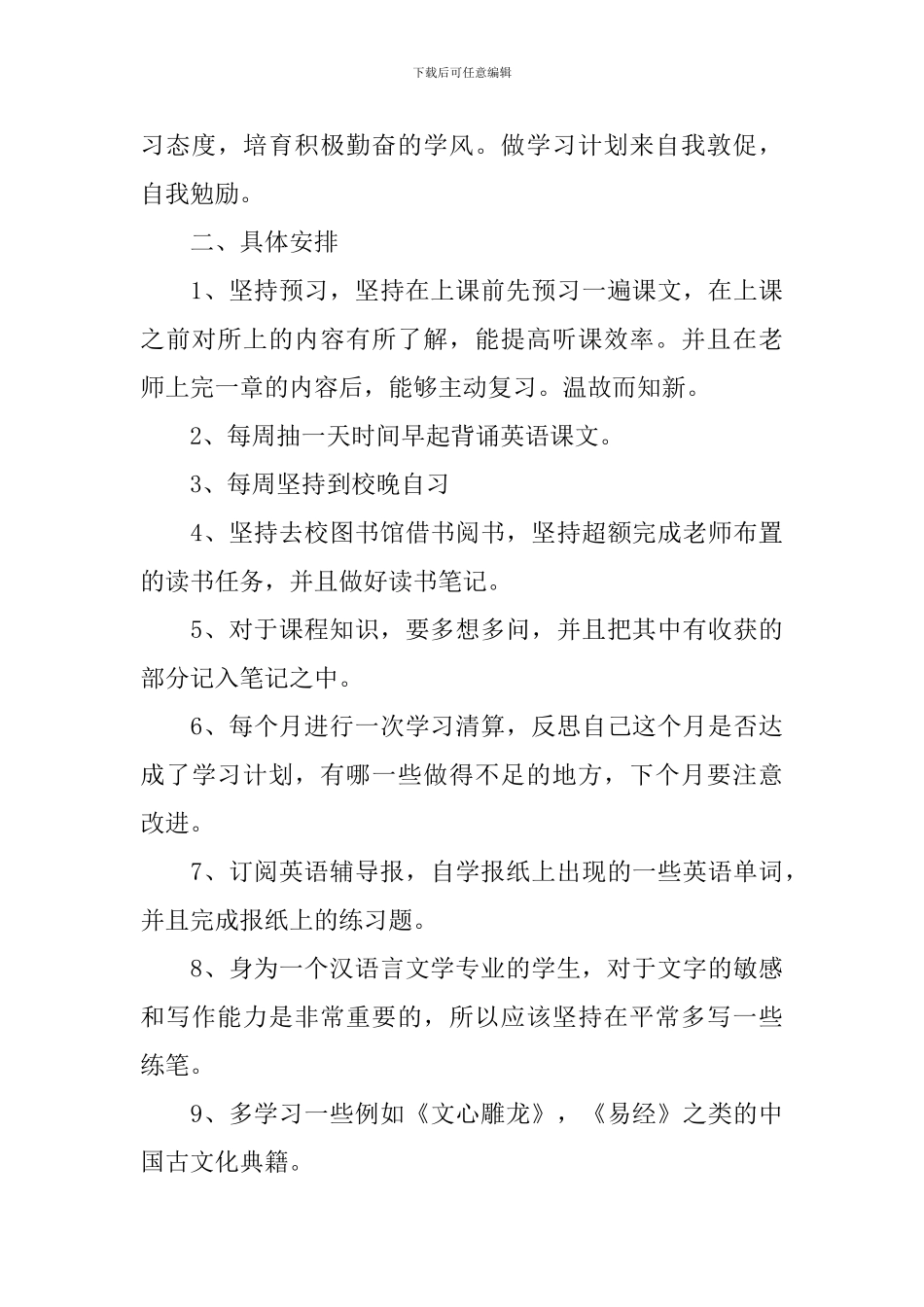 大学新学期学习计划10篇_第3页