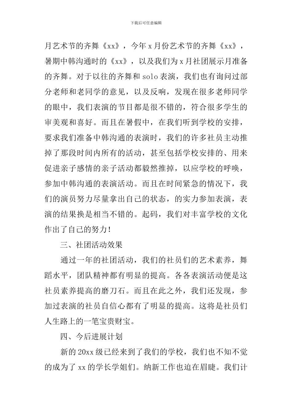 社团工作总结报告范文_第2页