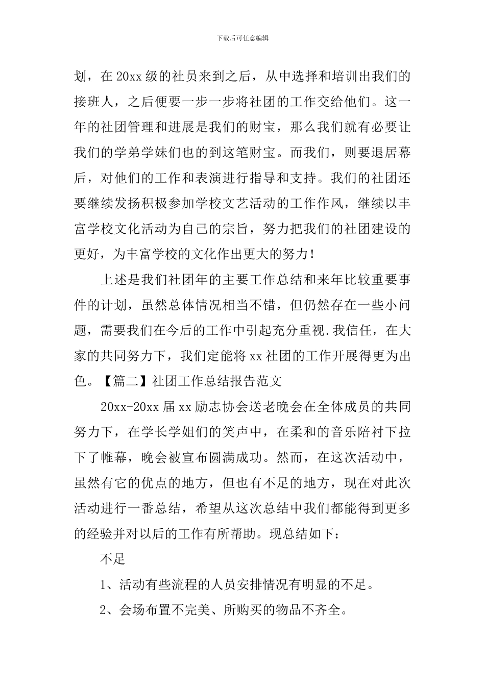 社团工作总结报告范文_第3页