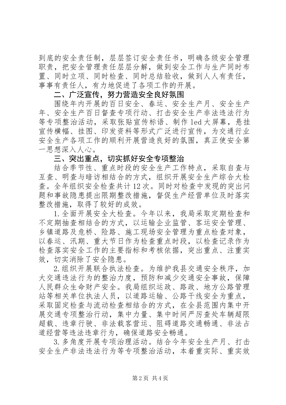 交通局执法检查工作总结范文_第2页