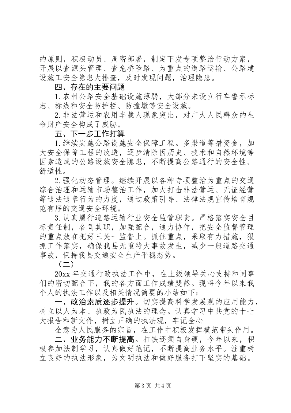 交通局执法检查工作总结范文_第3页