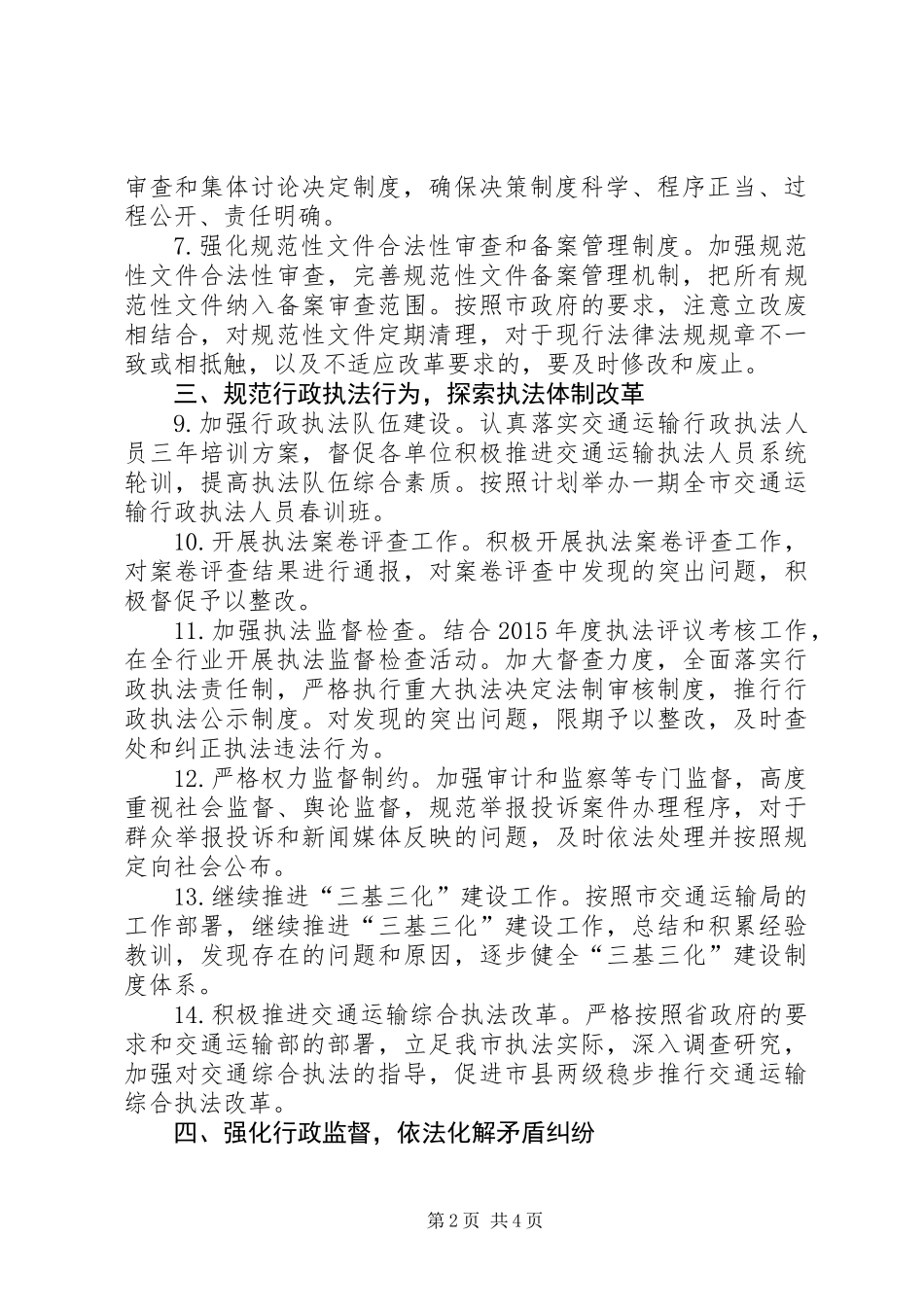 交通运输局依法行政工作要点_第2页