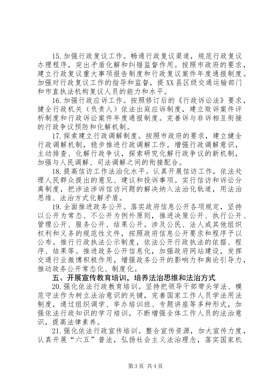 交通运输局依法行政工作要点_第3页