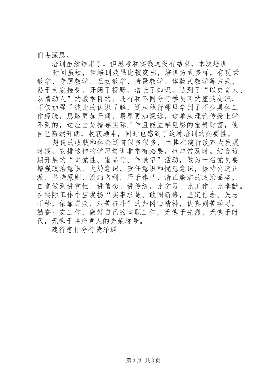 一准则两条例心得体会：坚定理想信念,做好本职工作_3_第3页