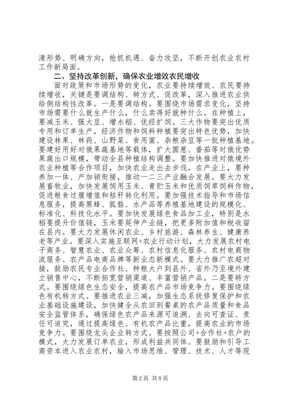 农业农村讲话提纲_第2页