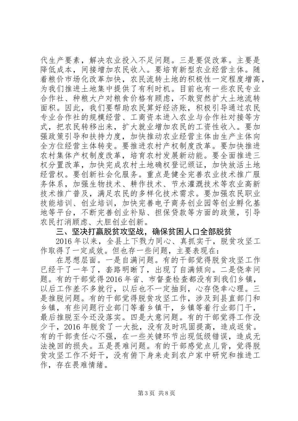 农业农村讲话提纲_第3页
