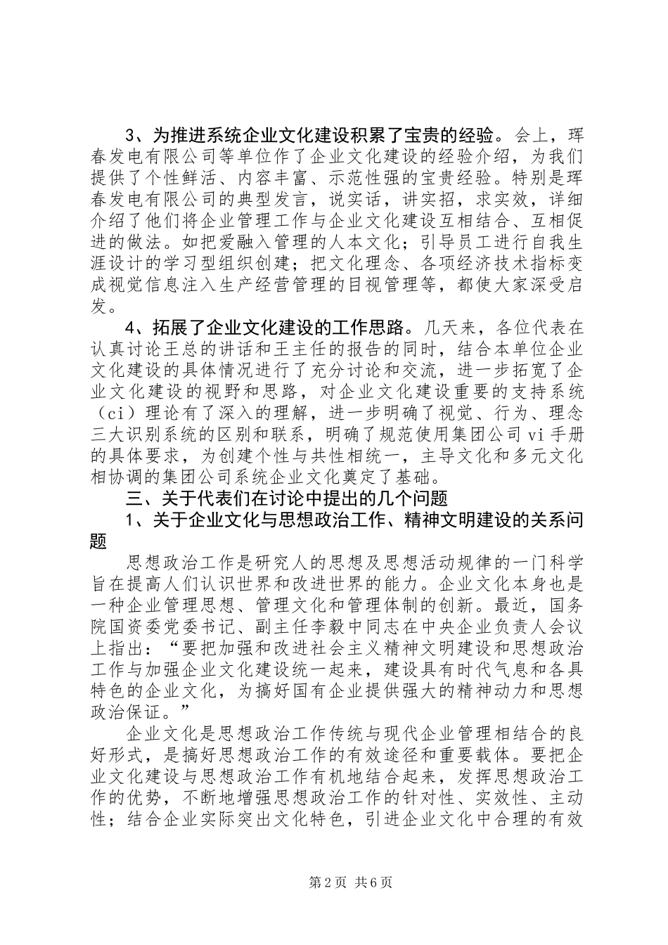 企业文化建设现场交流会讲话_第2页