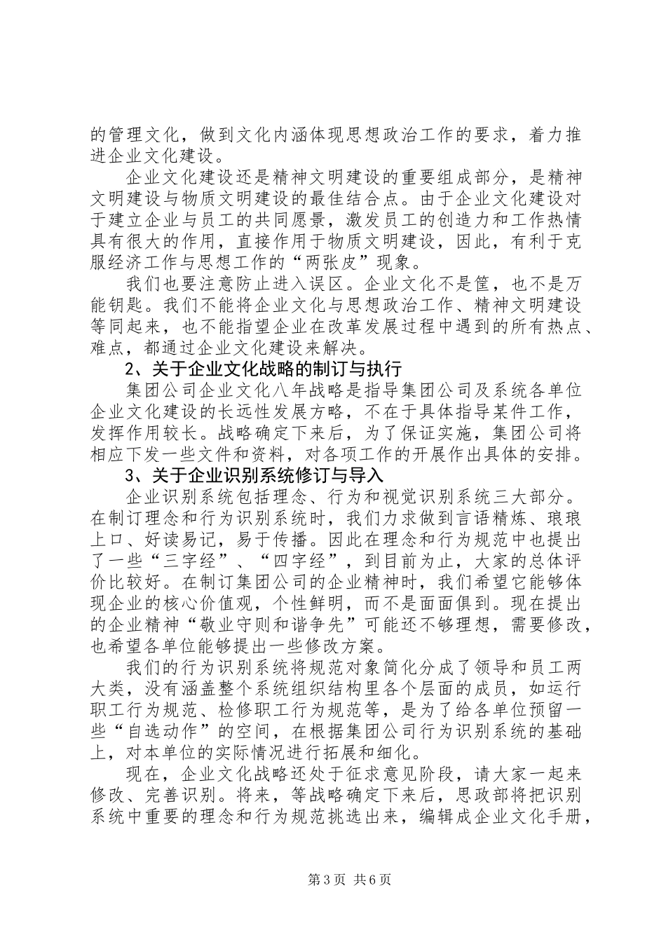 企业文化建设现场交流会讲话_第3页