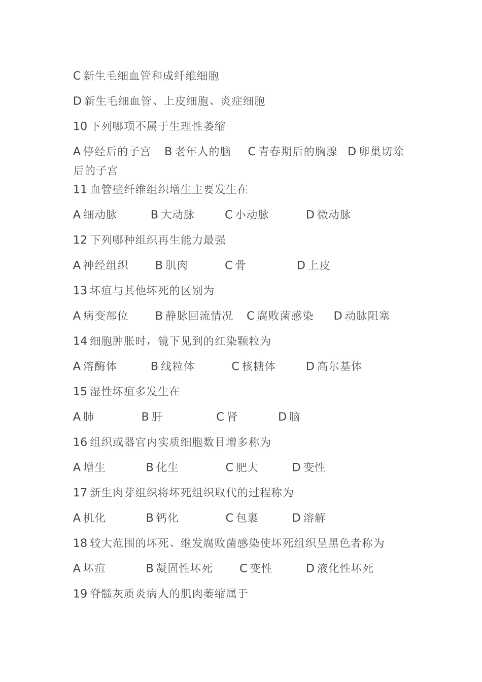 病理学详细试题库选择部分_第2页