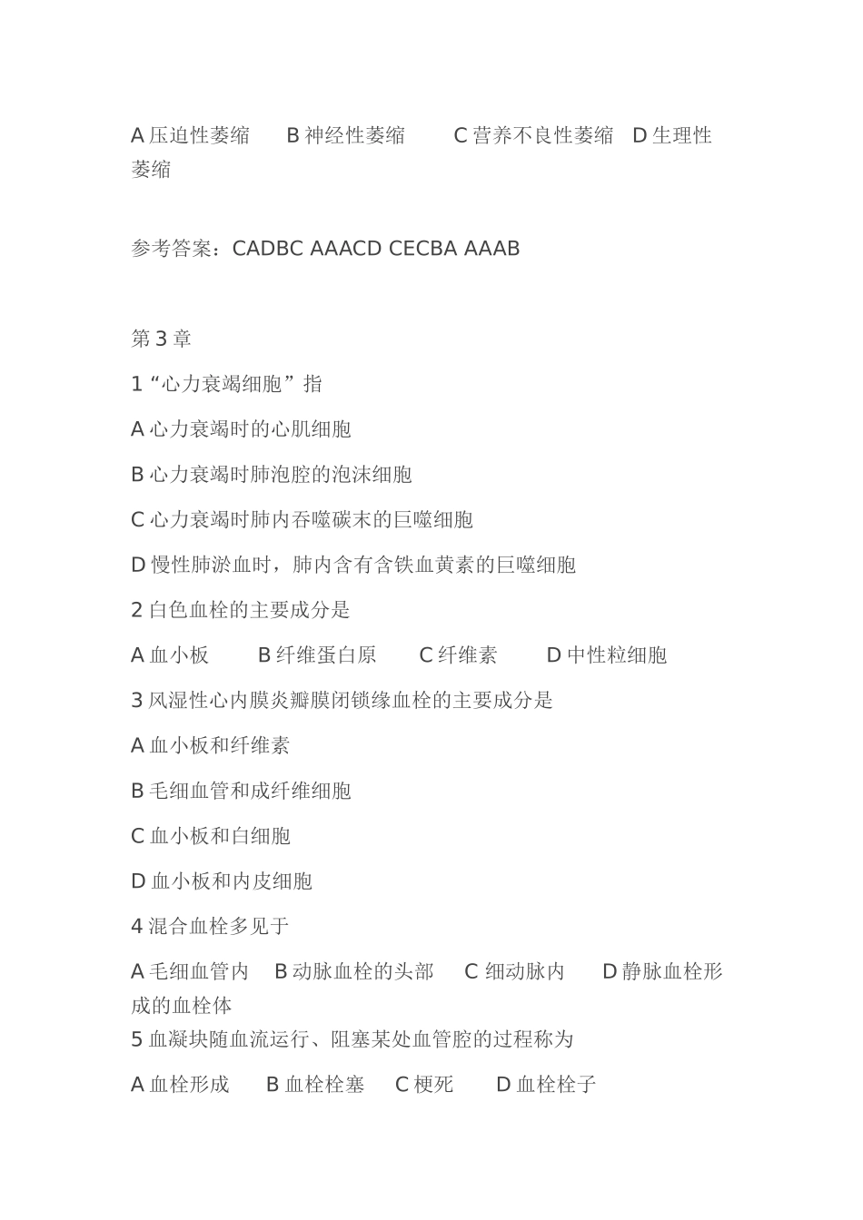 病理学详细试题库选择部分_第3页