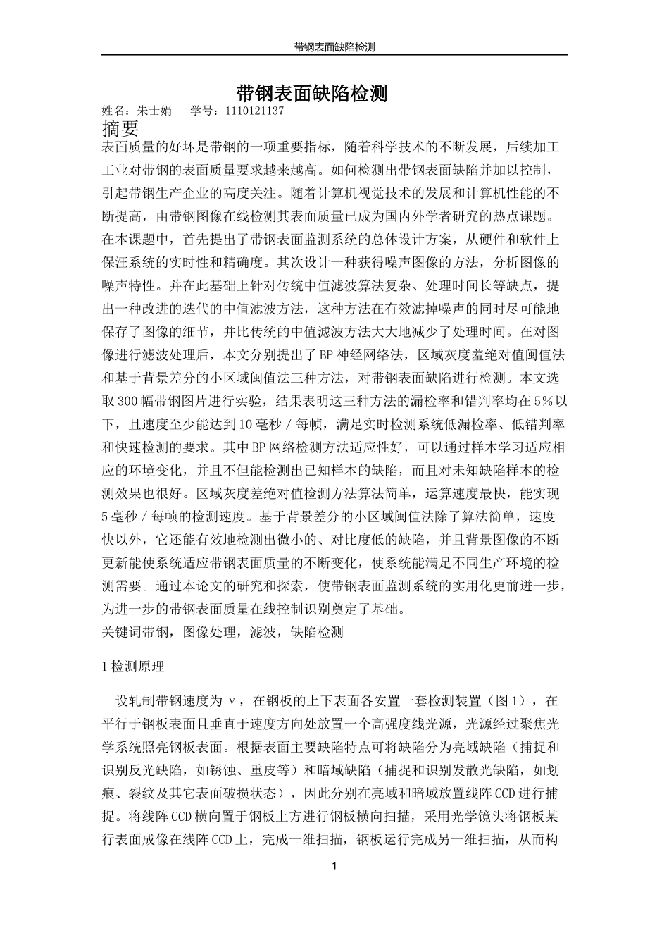 带钢表面缺陷检测_第1页