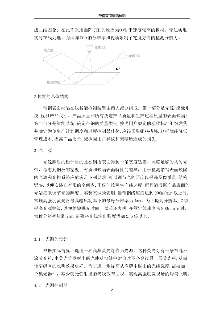 带钢表面缺陷检测_第2页