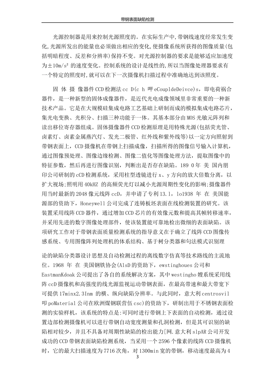 带钢表面缺陷检测_第3页