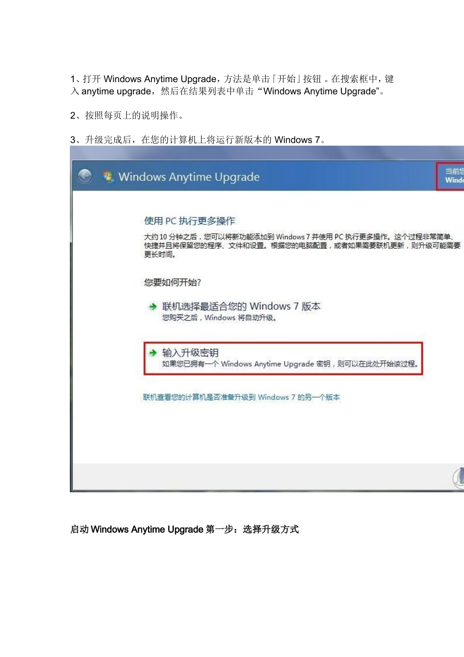 win7家庭版64位升级旗舰版过程详解_第1页