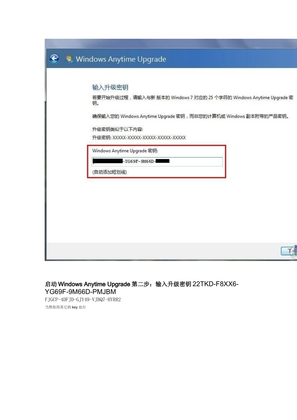 win7家庭版64位升级旗舰版过程详解_第2页