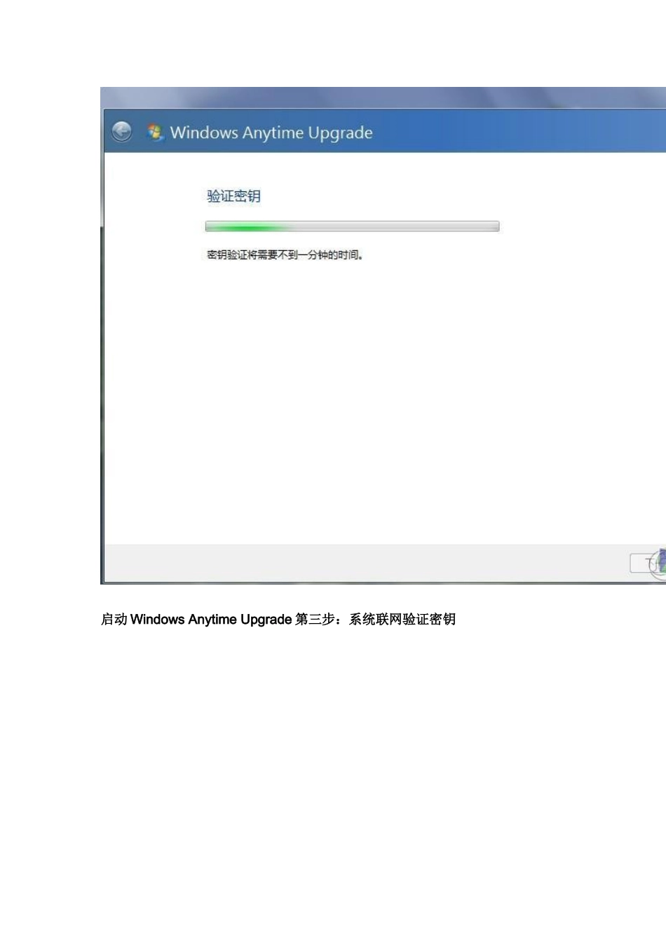 win7家庭版64位升级旗舰版过程详解_第3页