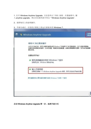 win7家庭版64位升级旗舰版过程详解
